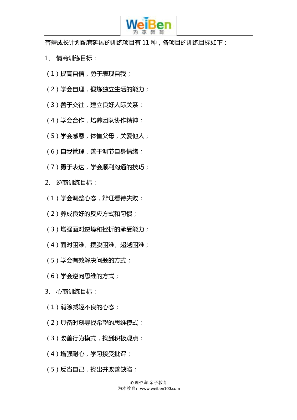 普蕾成长计划-儿童综合能力训练_第2页