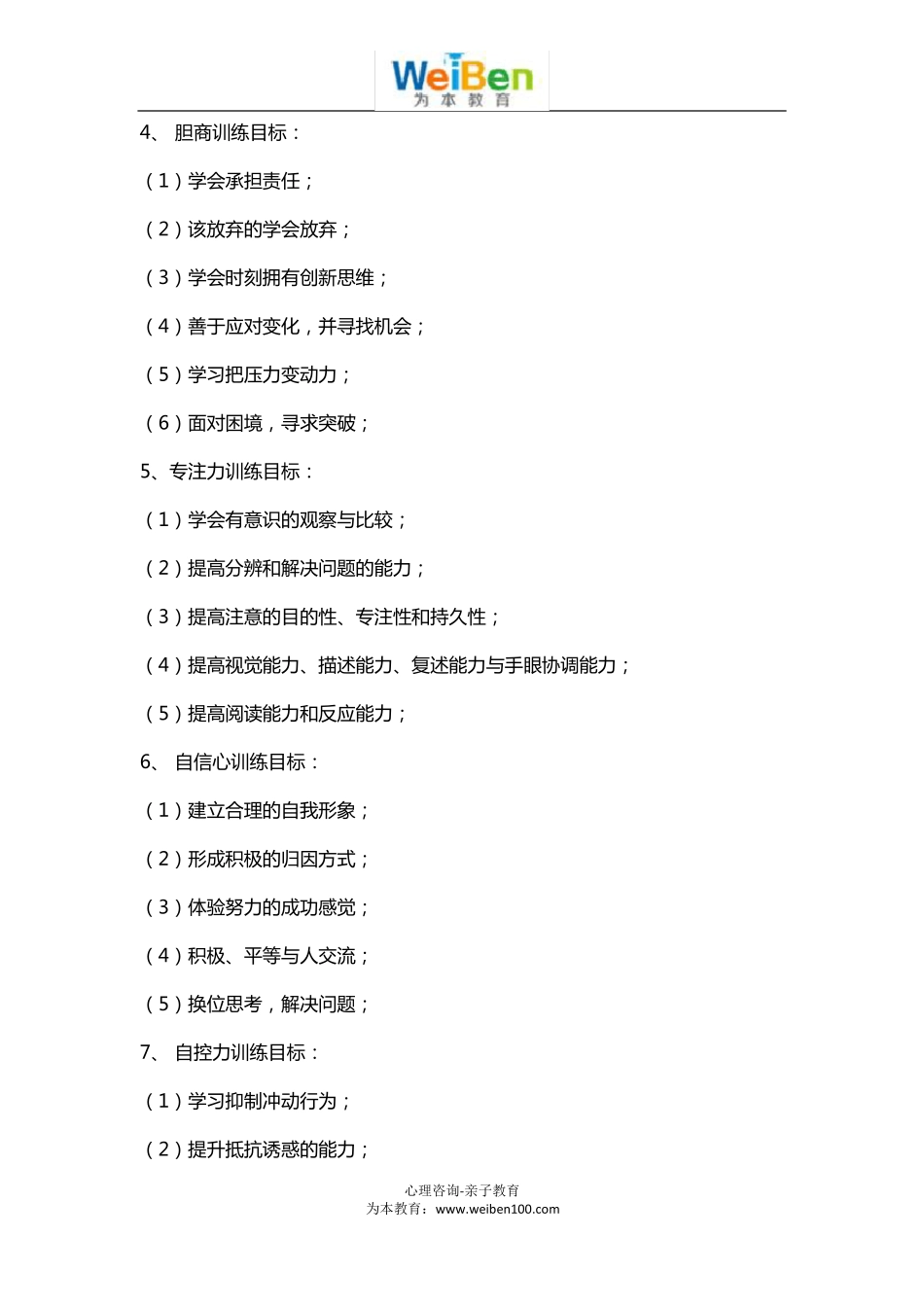 普蕾成长计划-儿童综合能力训练_第3页