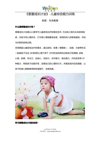 普蕾成长计划-儿童综合能力训练