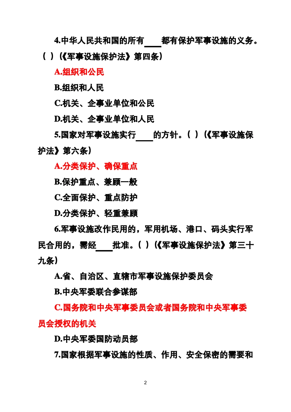 普法题目答案版_第2页