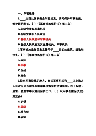 普法题目答案版