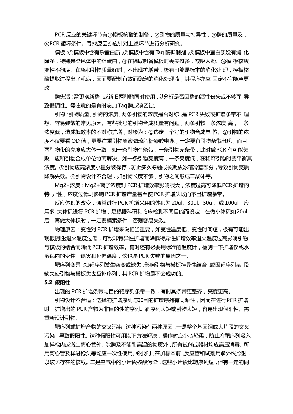 普通PCR、原位PCR、反向PCR和反转录PCR的基本原理和操作步骤_第3页