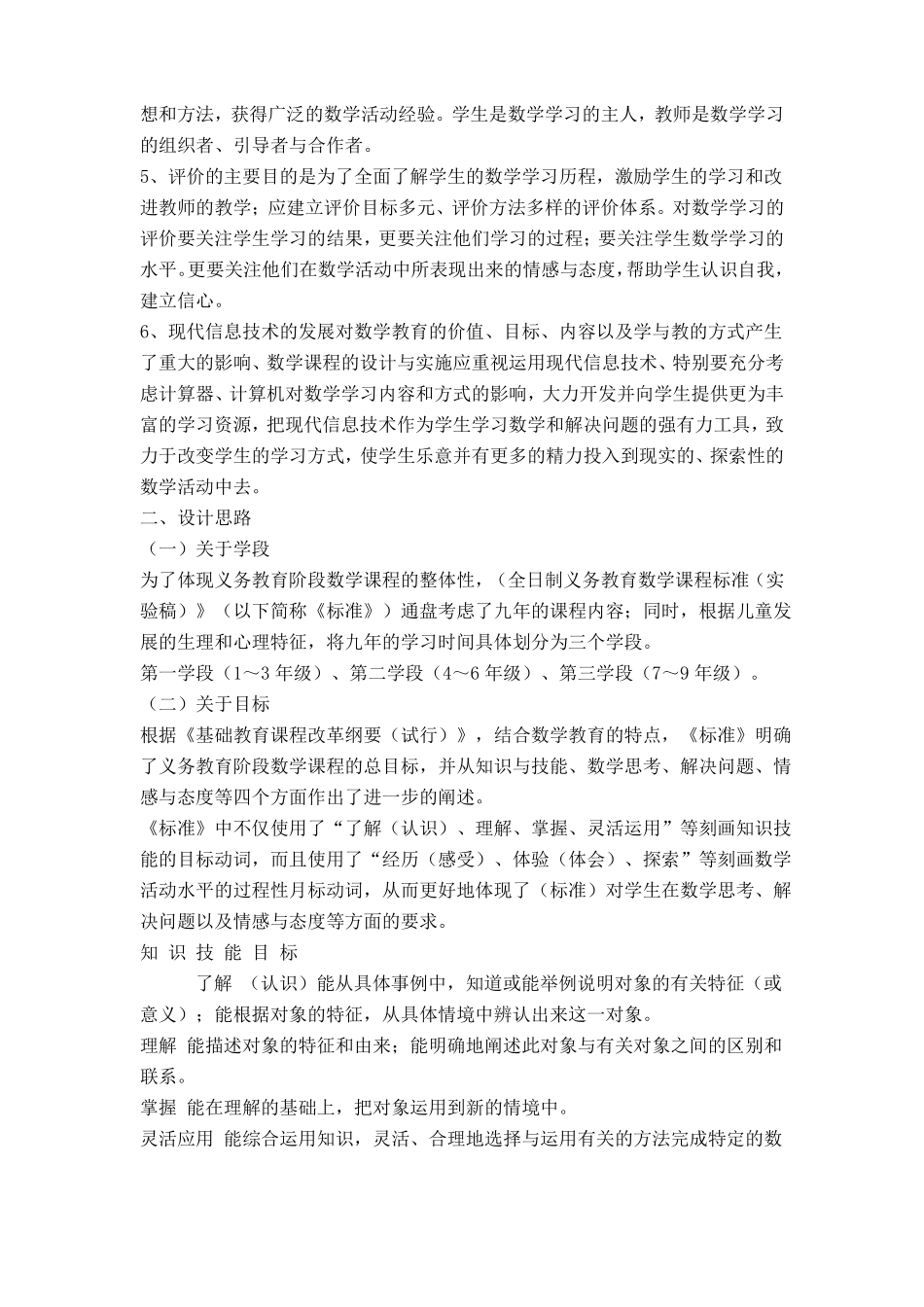 普通初中数学课程标准_第2页