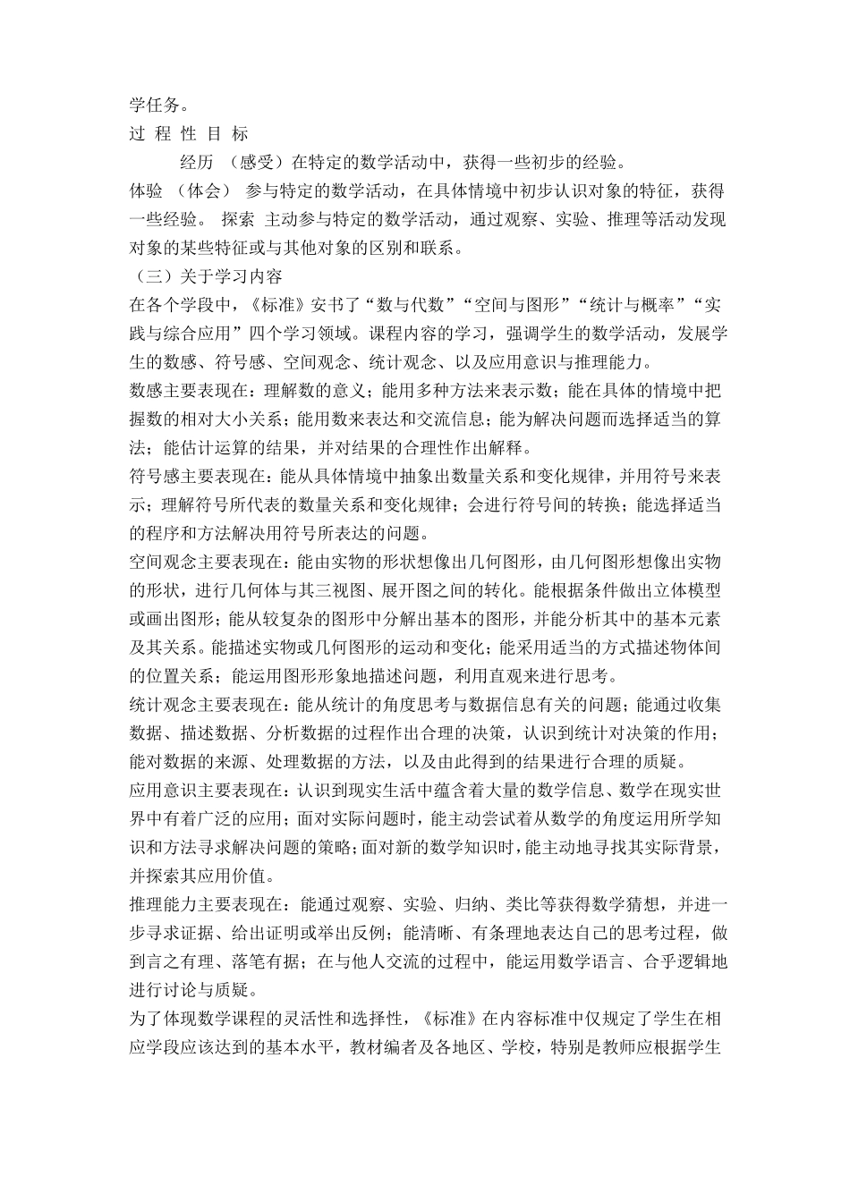 普通初中数学课程标准_第3页