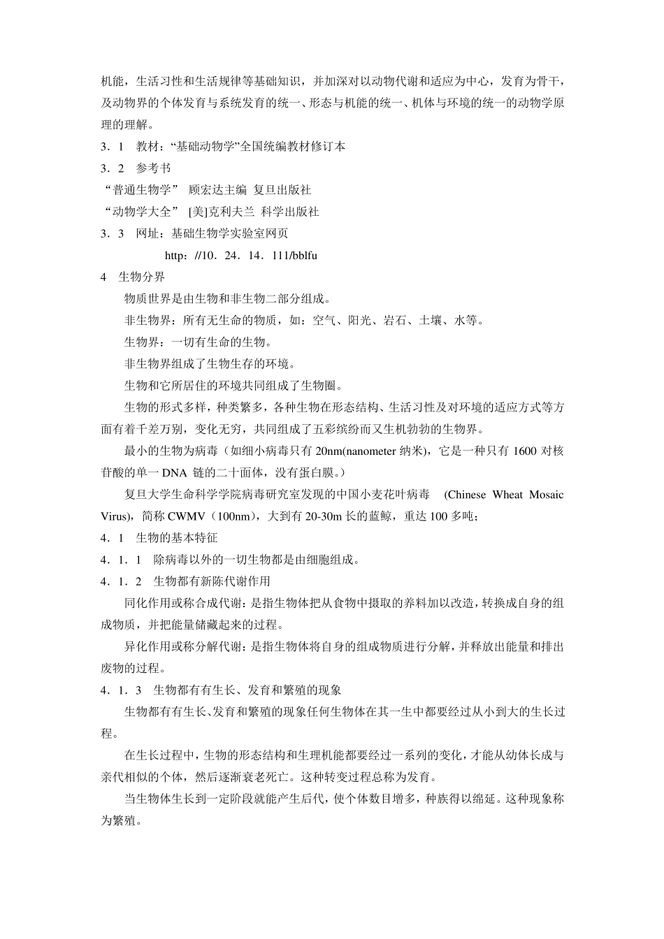 普通动物学笔记--复习资料_第2页