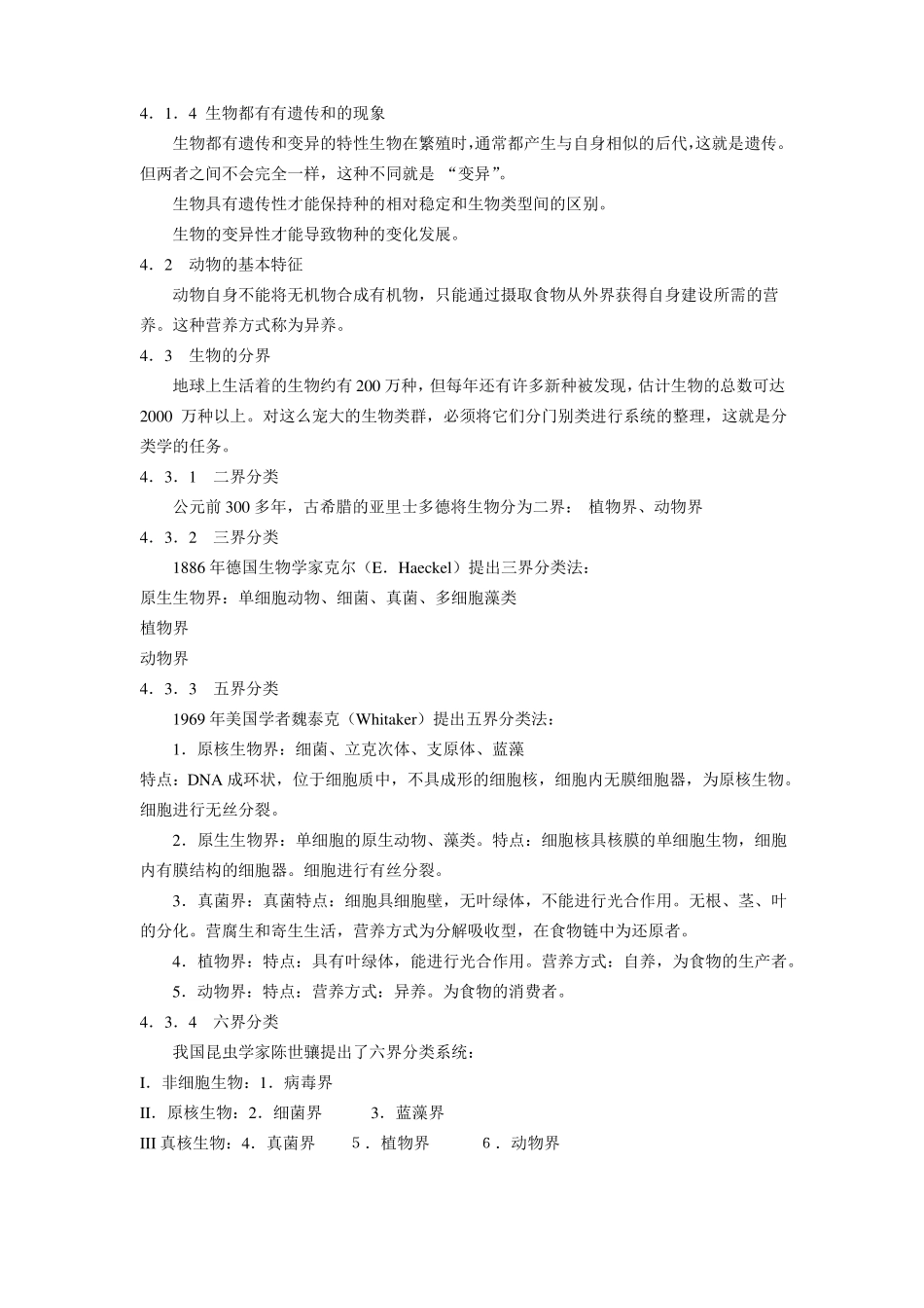 普通动物学笔记--复习资料_第3页