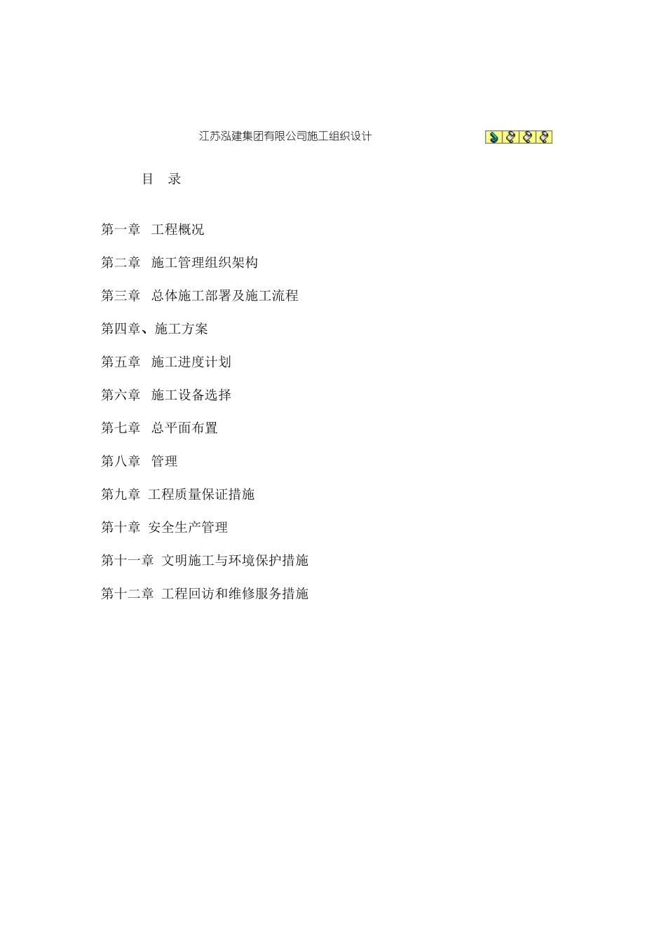 普通住宅施工组织设计_第1页