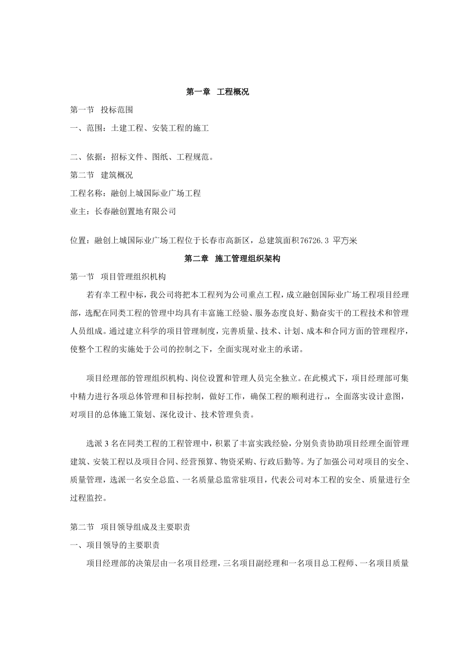 普通住宅施工组织设计_第2页