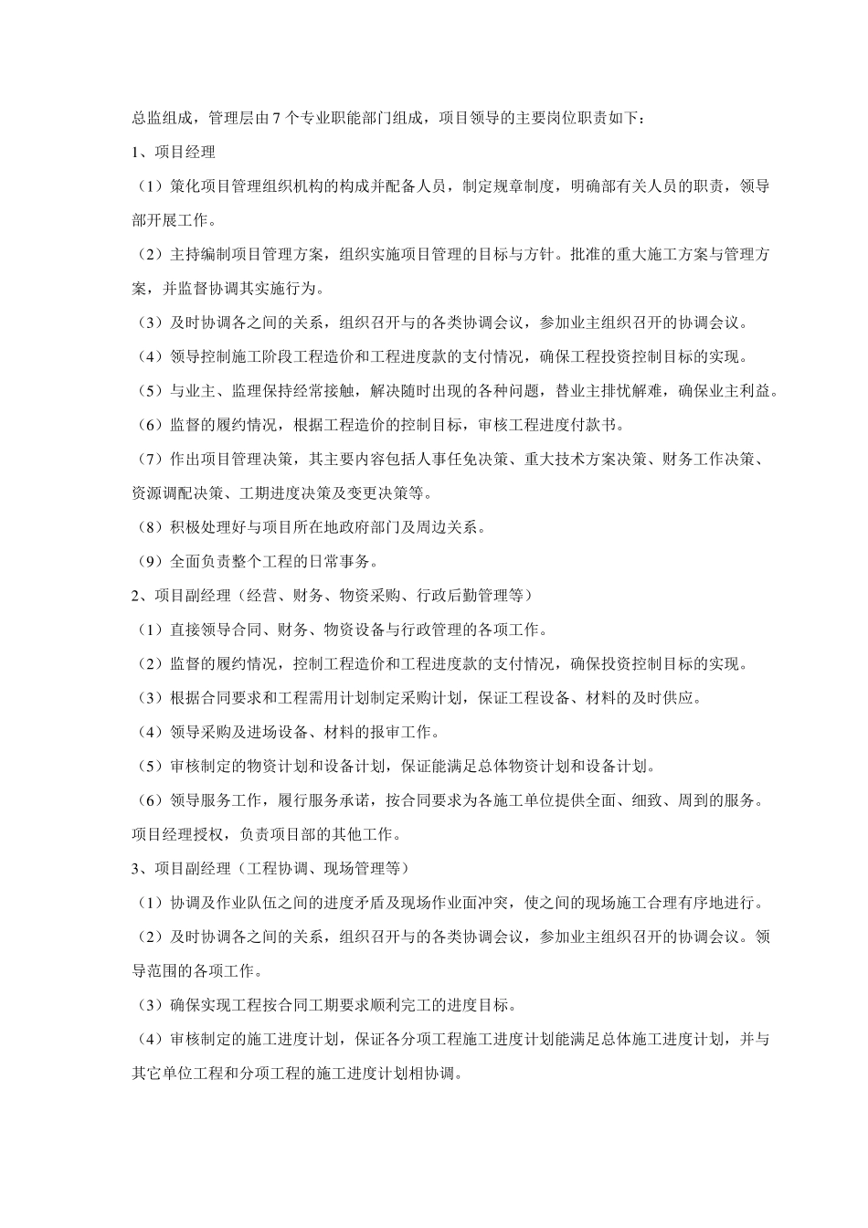 普通住宅施工组织设计_第3页