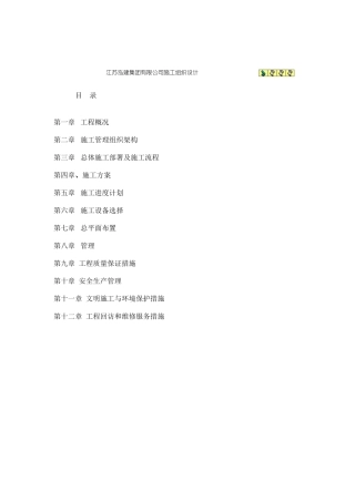 普通住宅施工组织设计