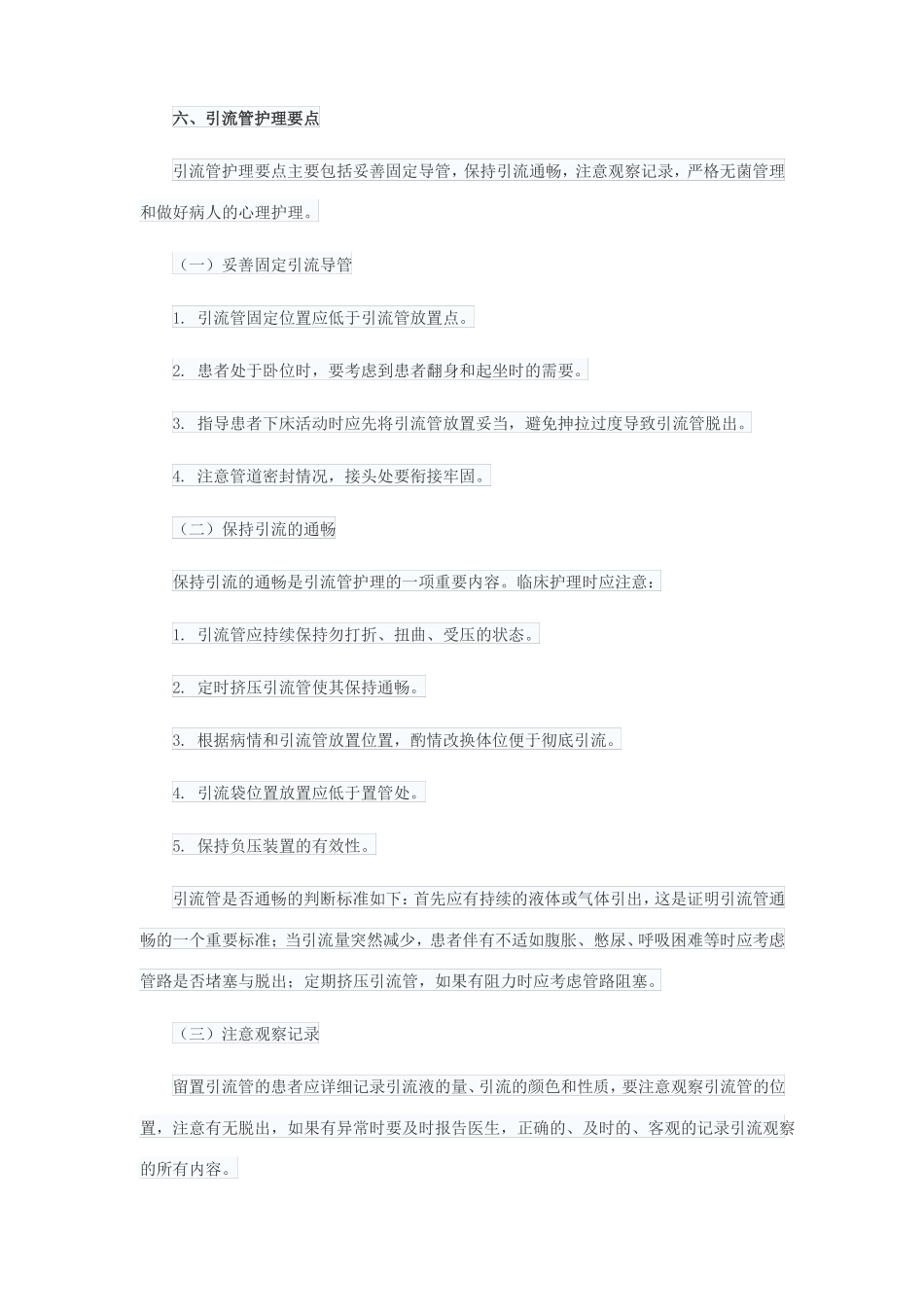 普通外科常见引流管的护理_第2页