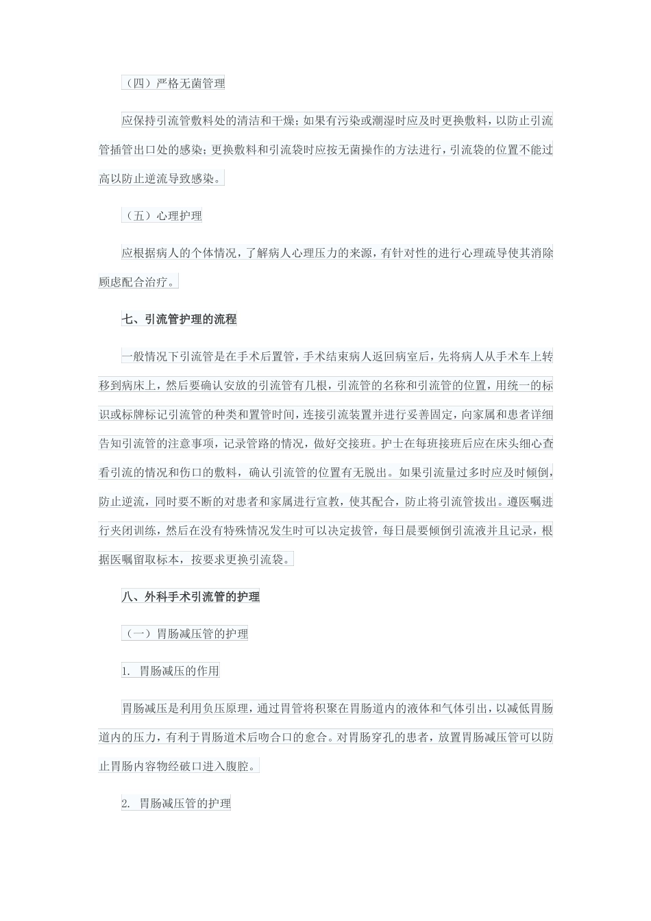 普通外科常见引流管的护理_第3页