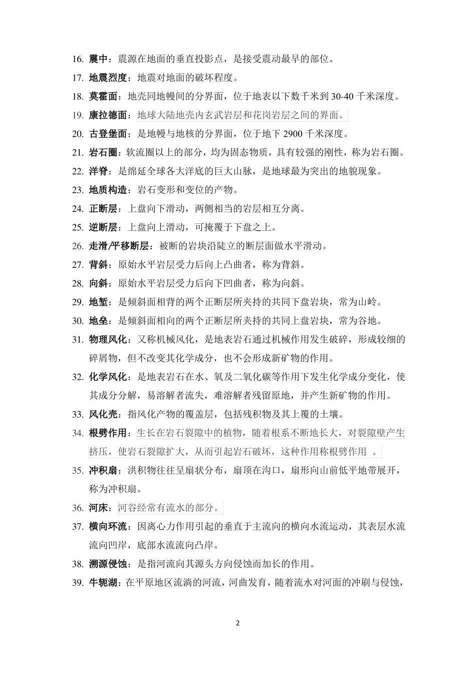 普通地质学复习资料精简版_第2页