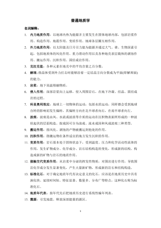 普通地质学复习资料精简版