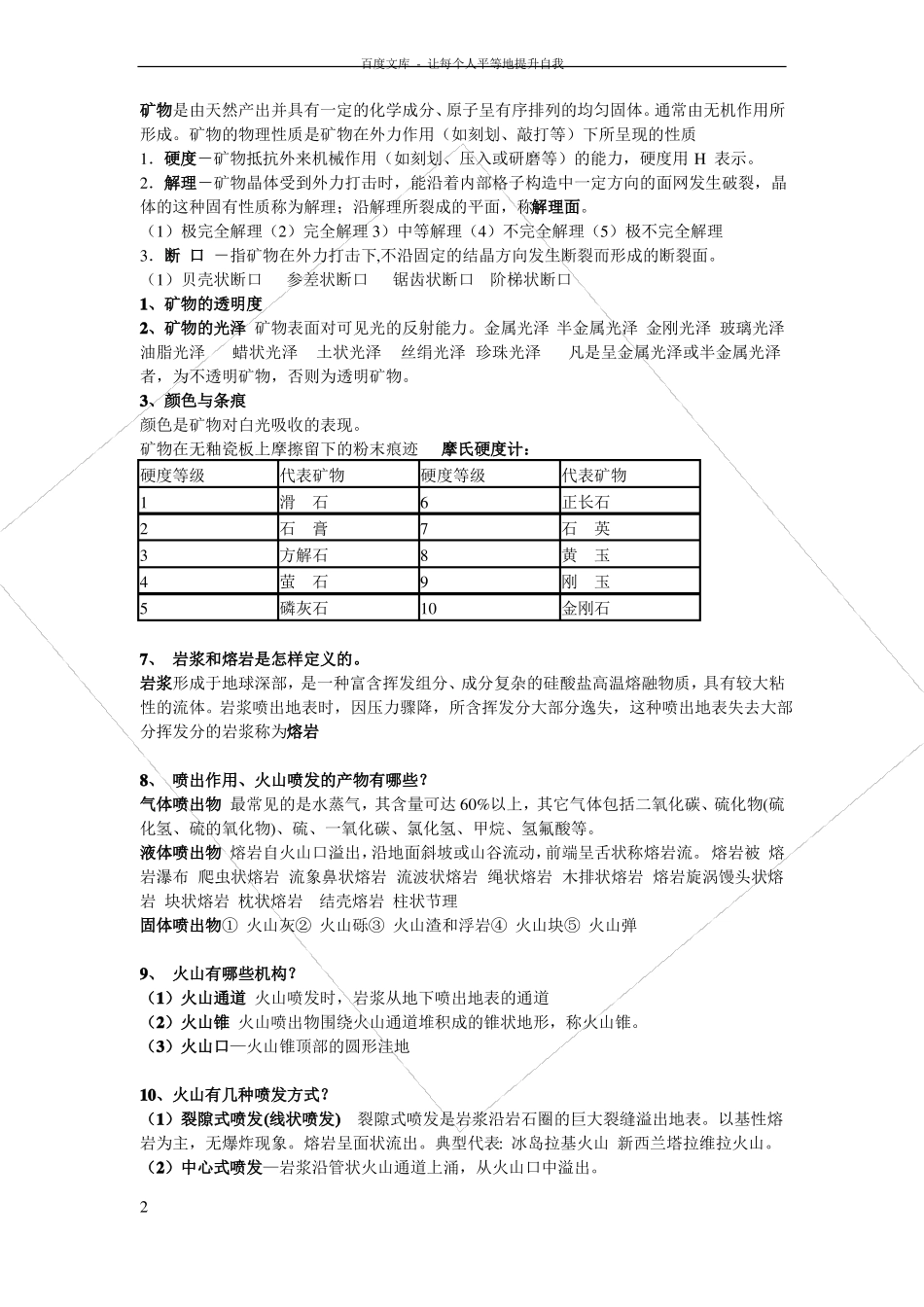 普通地质学复习资料_第2页