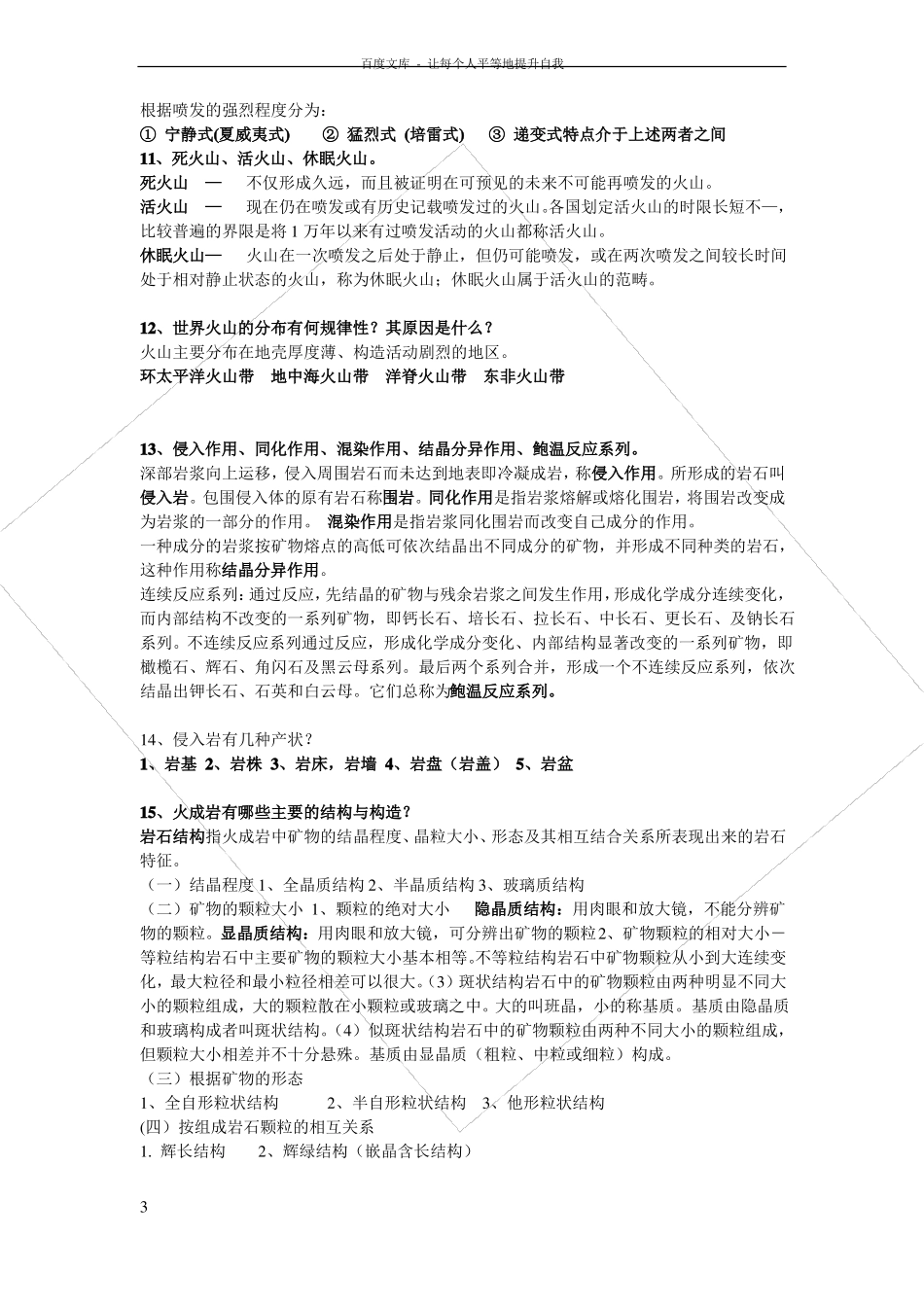 普通地质学复习资料_第3页