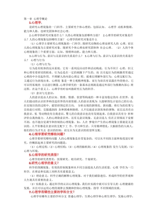 普通心理学课堂笔记及重点内容整理