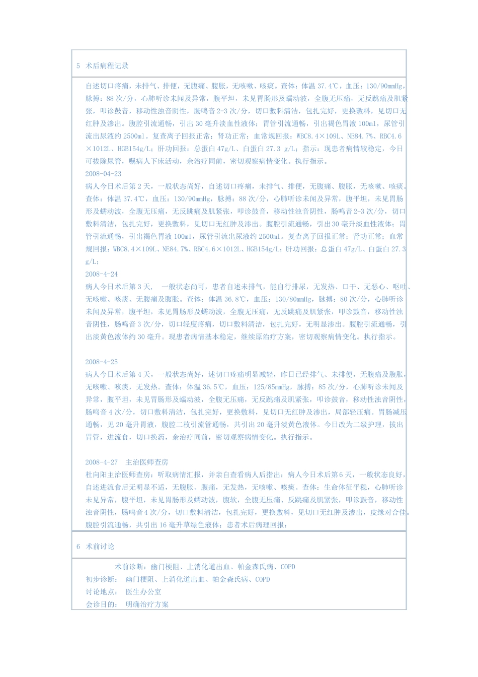 普通外科常见病病历书写及病程记录模板幽门梗阻介绍_第3页