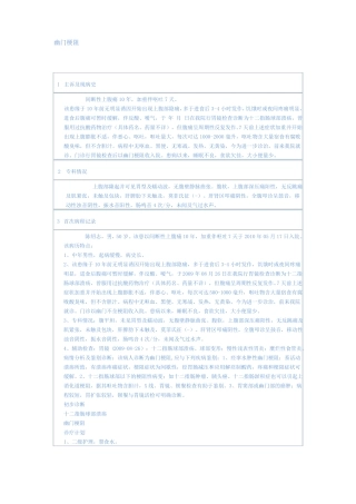 普通外科常见病病历书写及病程记录模板幽门梗阻介绍