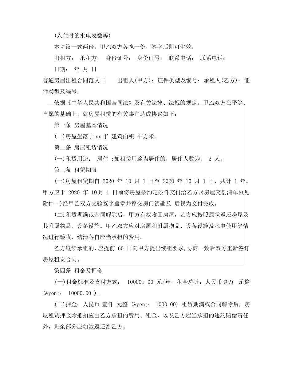 普通房屋出租合同_第2页
