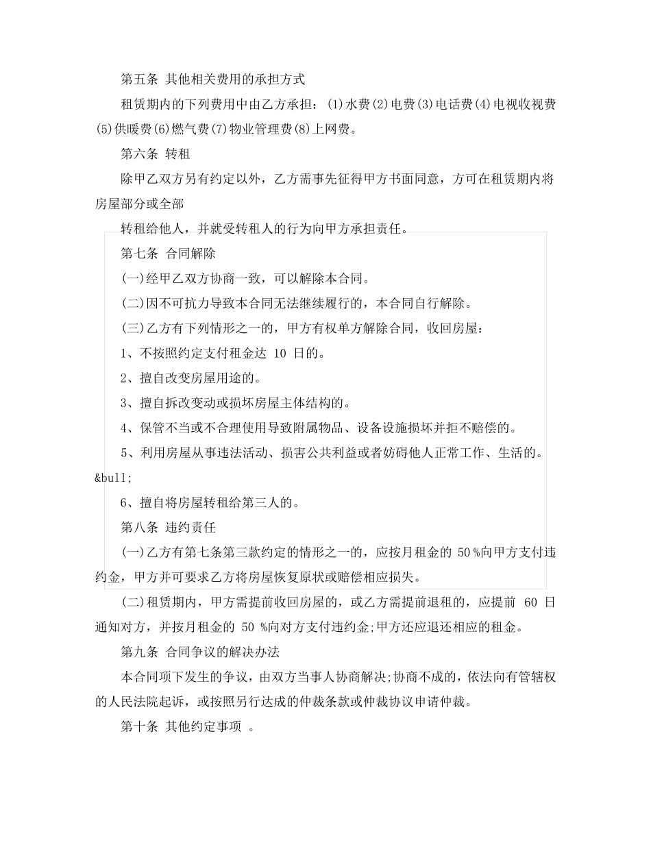 普通房屋出租合同_第3页