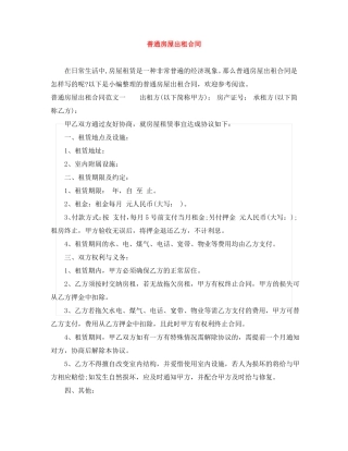 普通房屋出租合同
