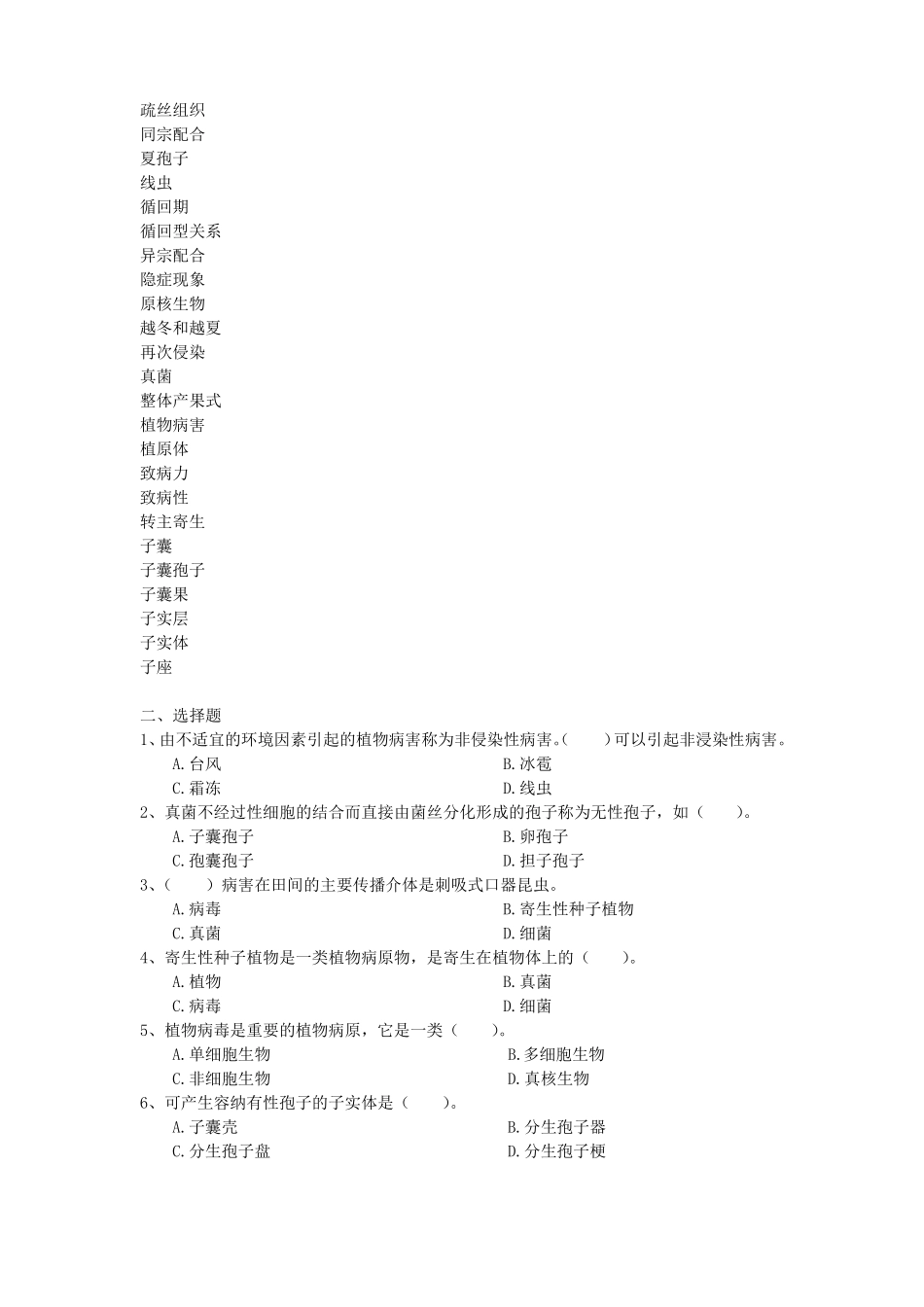 普通植物病理学习题_第2页