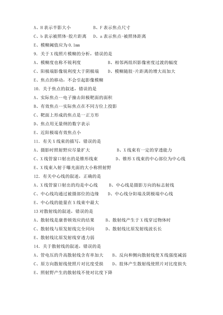 普通摄影试题及答案_第2页