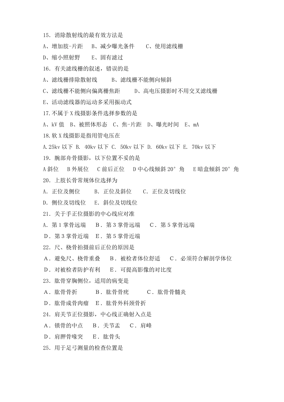 普通摄影试题及答案_第3页