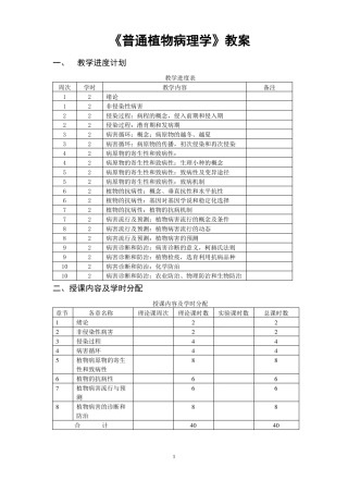 普通植物病理学教案