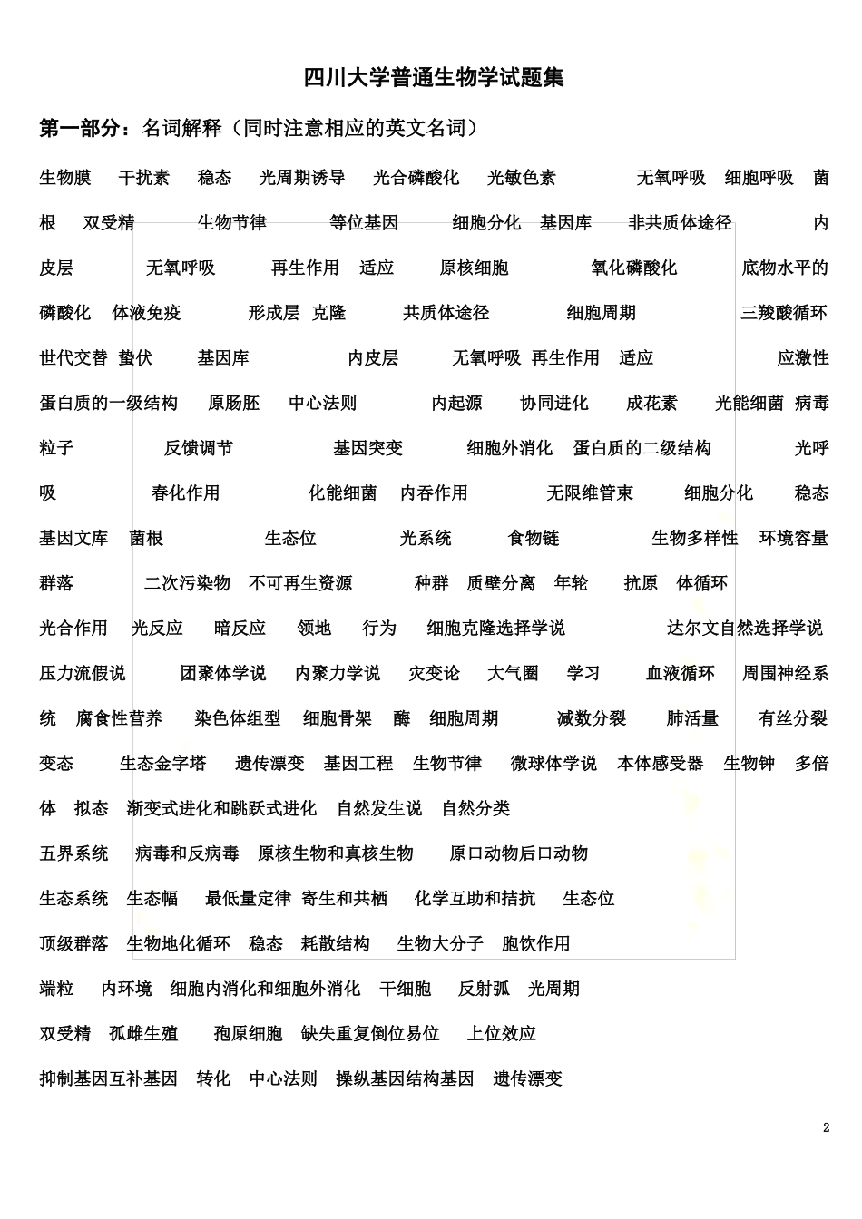 普通生物学及答案_第2页