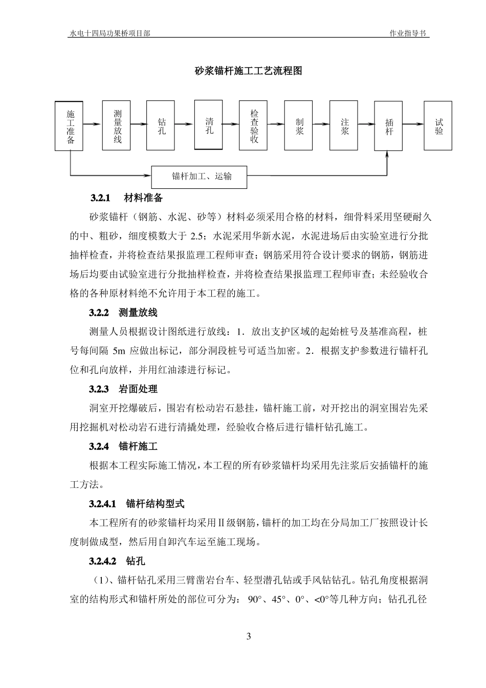普通砂浆锚杆施工作业指导书_第3页