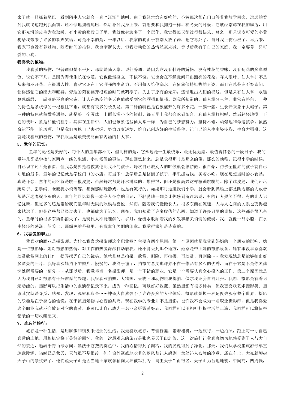 普通话三分钟说话题_第2页