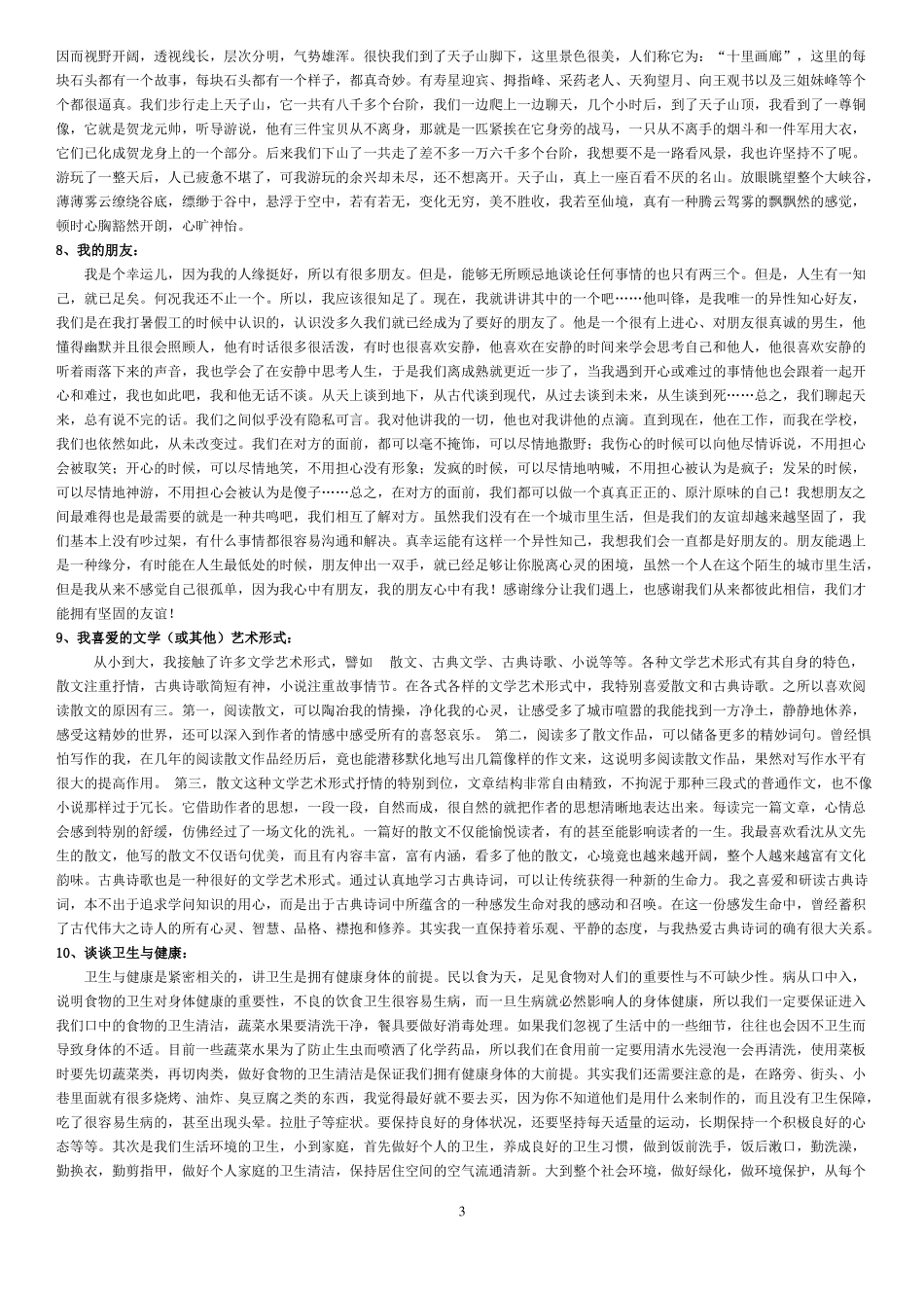 普通话三分钟说话题_第3页