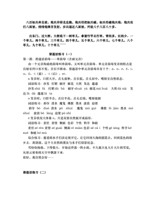 普通话发音练习题