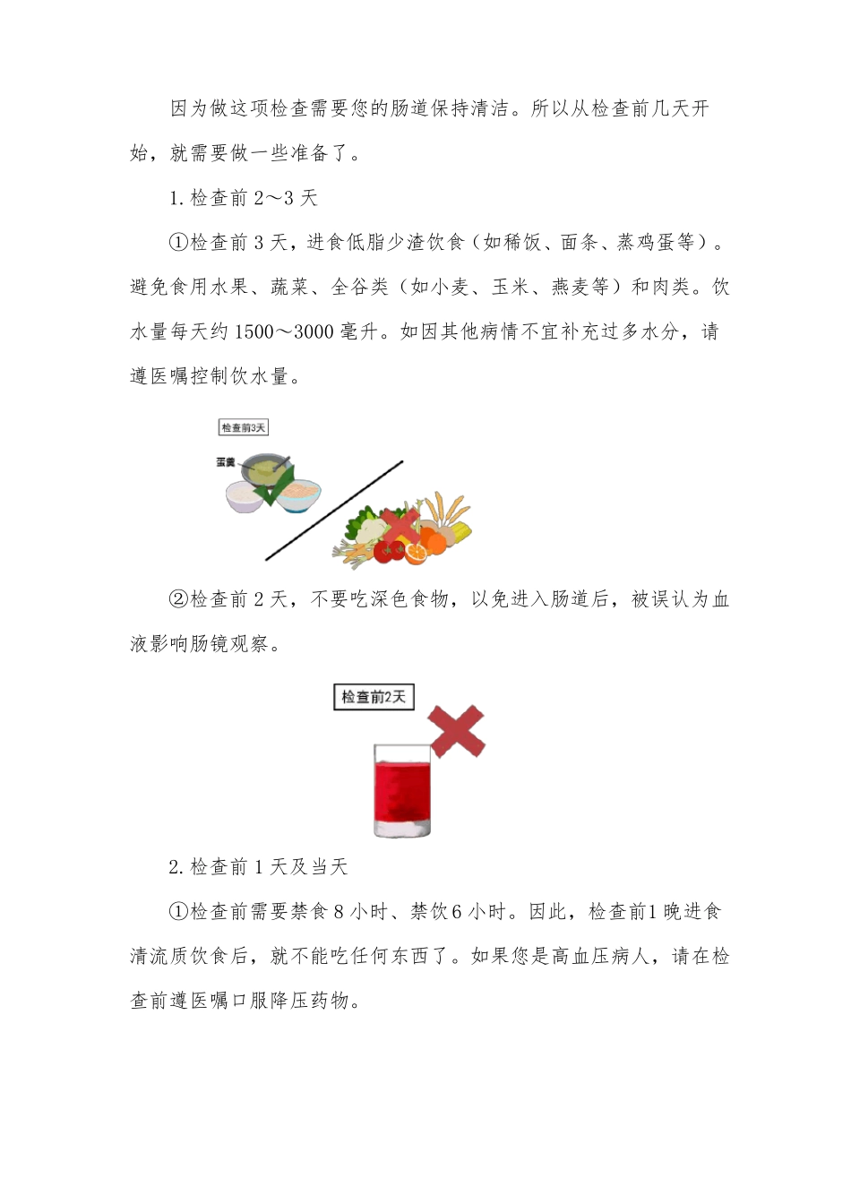 普通结肠镜检查的注意事项宣教_第2页