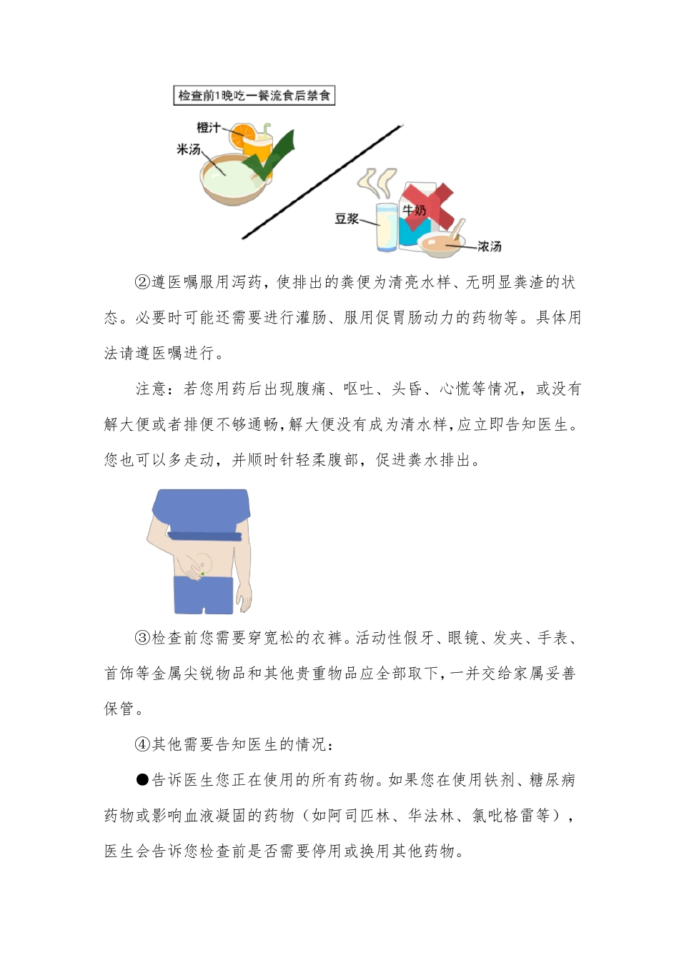 普通结肠镜检查的注意事项宣教_第3页