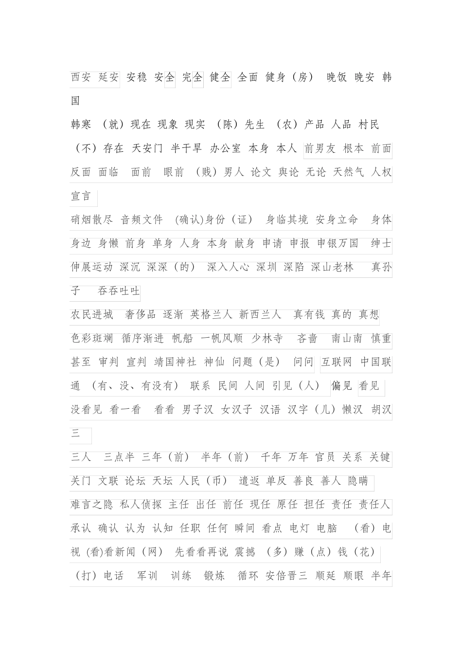 普通话前后鼻音练习_第1页