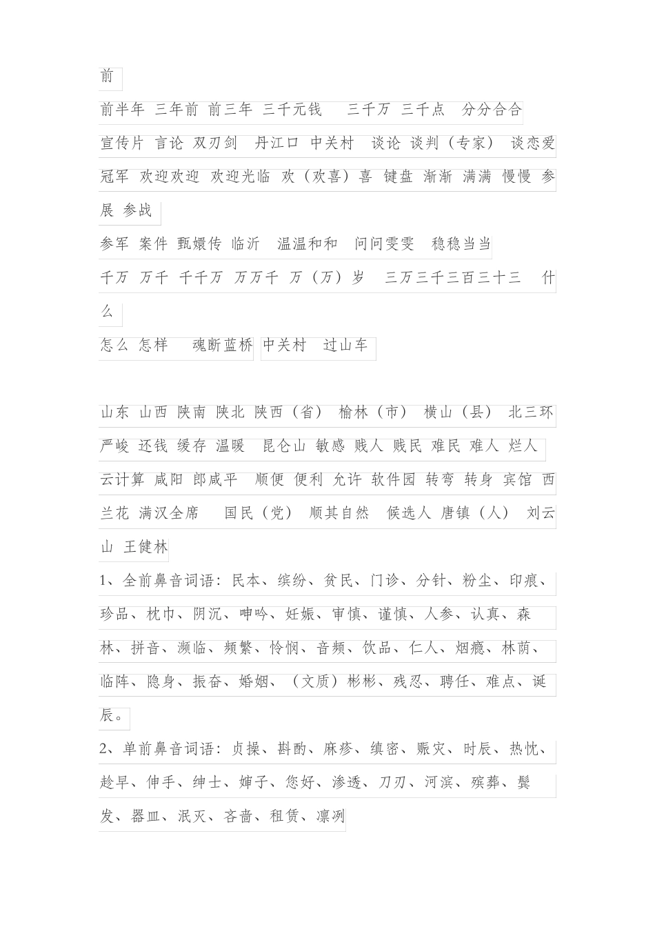 普通话前后鼻音练习_第2页