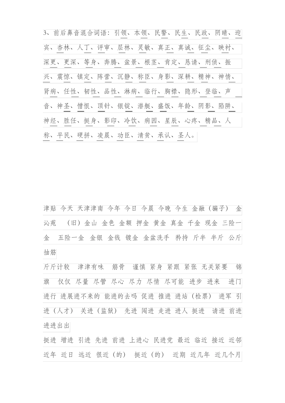 普通话前后鼻音练习_第3页