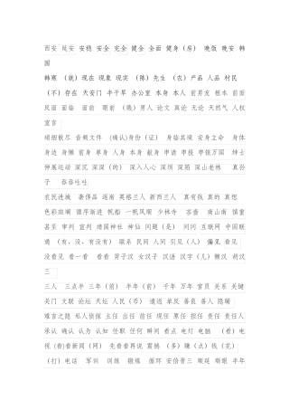 普通话前后鼻音练习