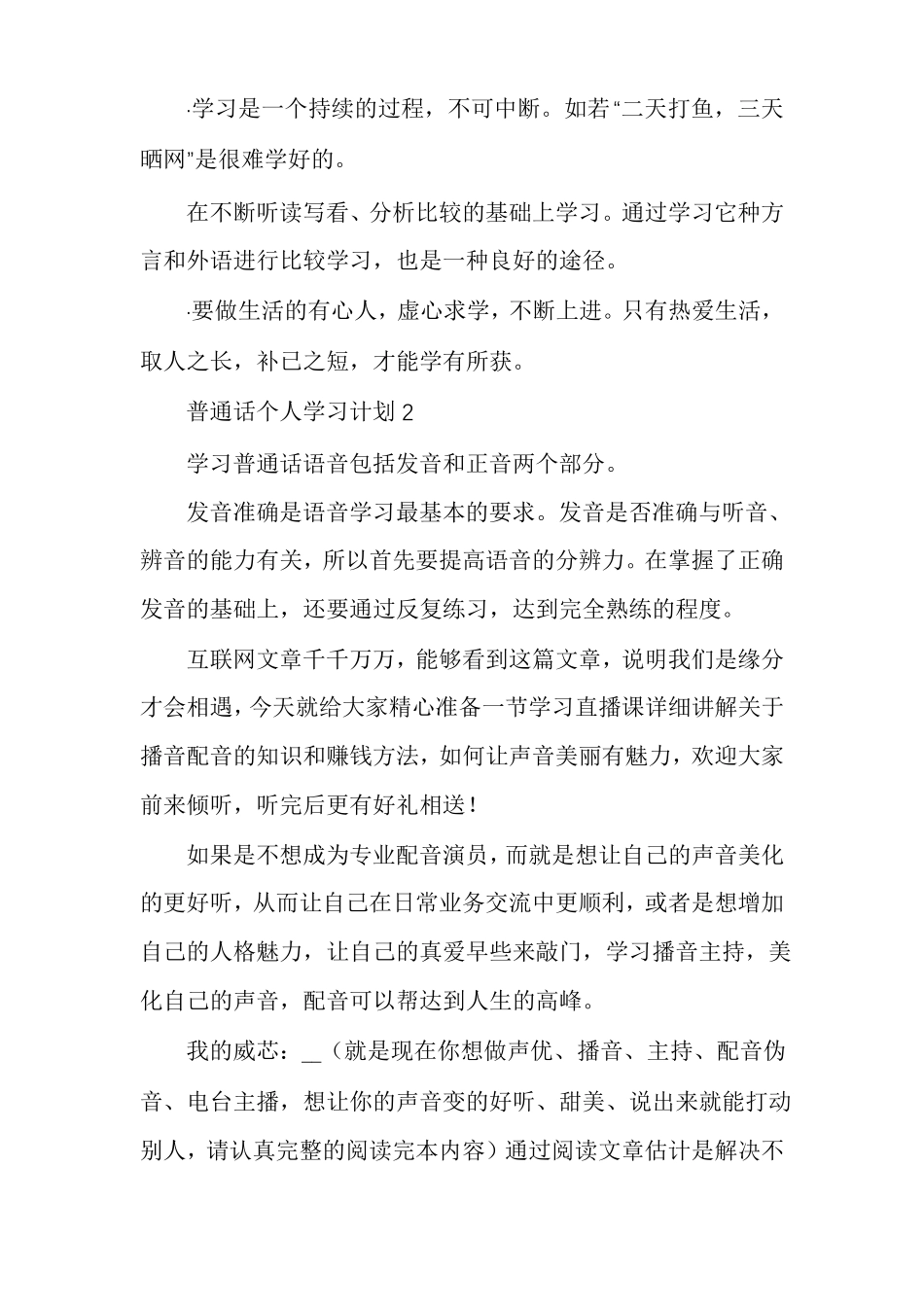 普通话个人学习计划多篇_第3页