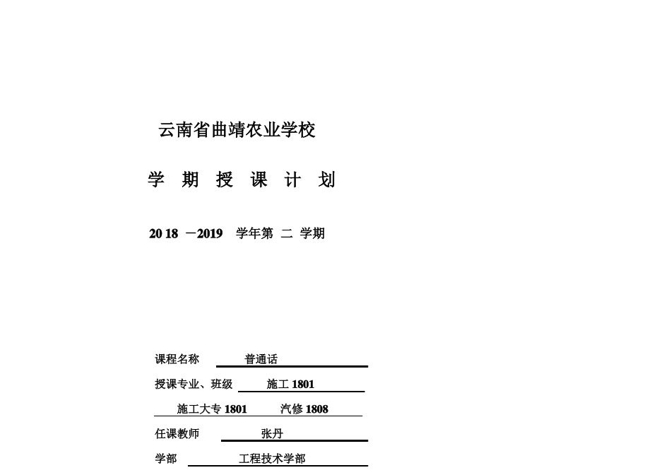 普通话学期授课计划_第1页
