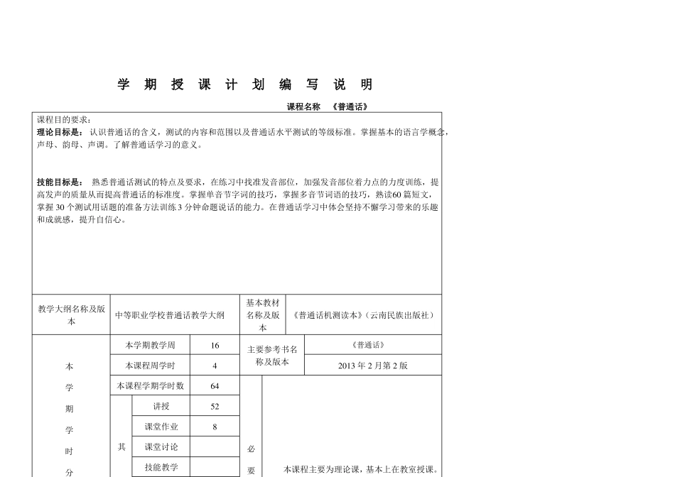 普通话学期授课计划_第2页