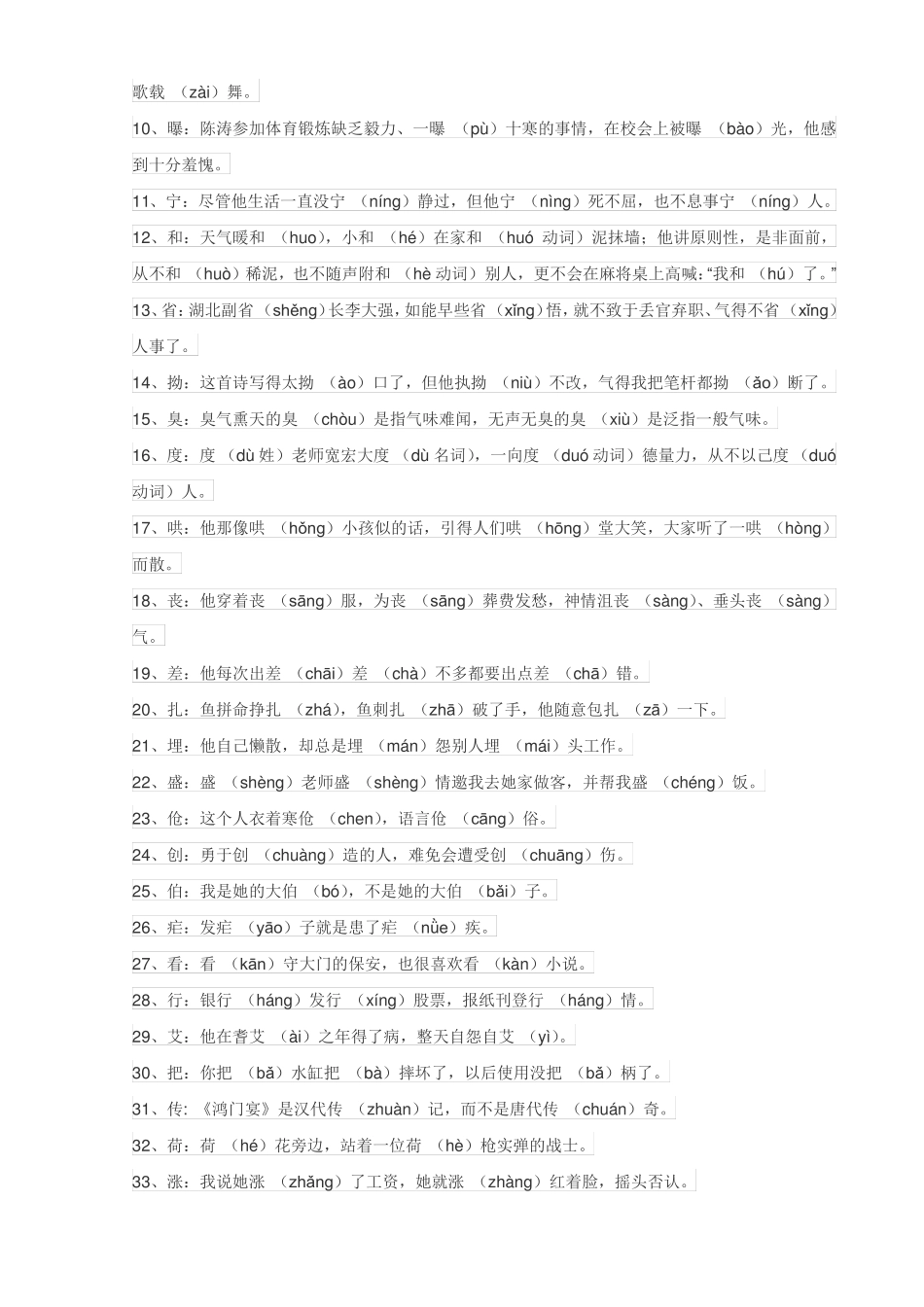 普通话易错字汇总_第3页