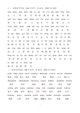 普通话水平测试用——100个单音节字词