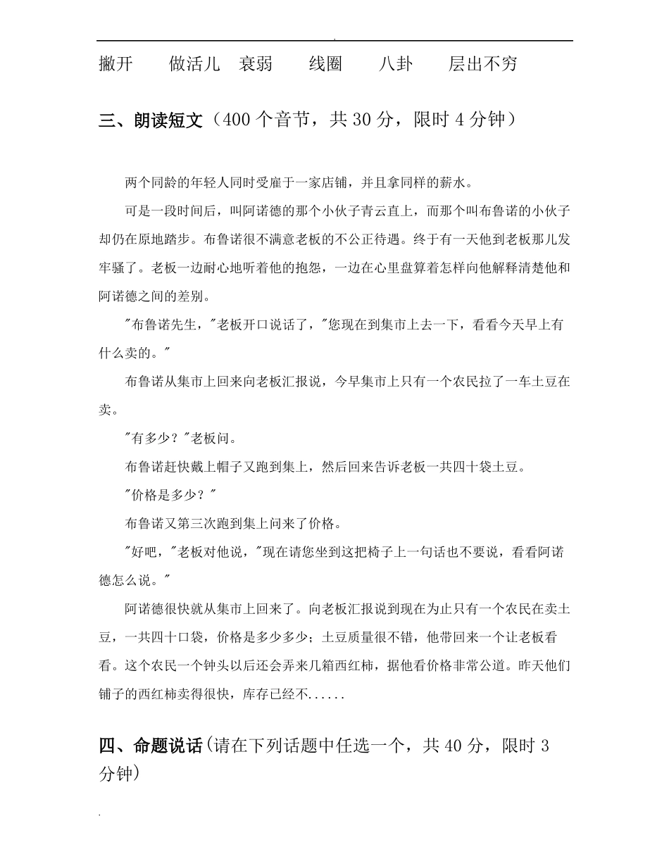 普通话水平测试_第2页