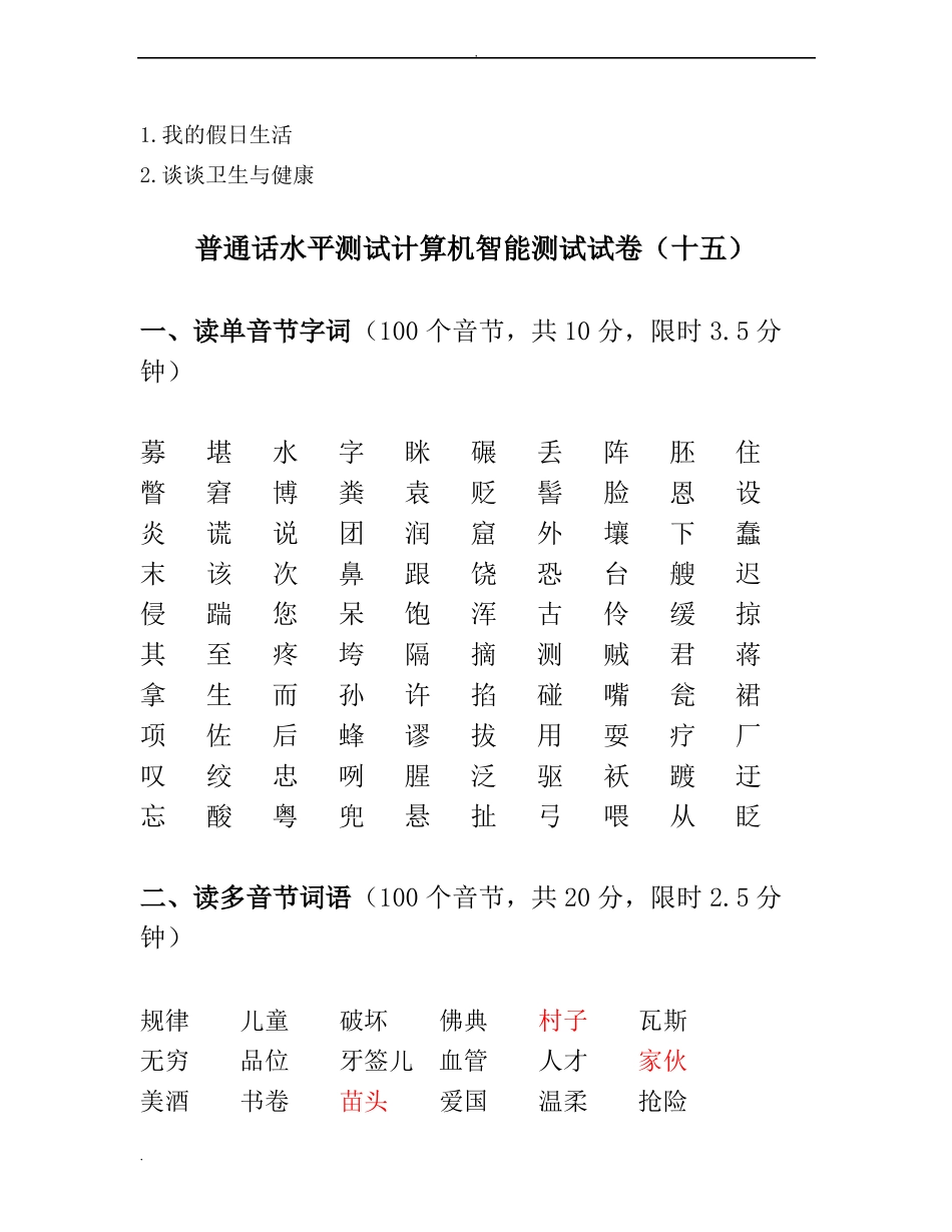 普通话水平测试_第3页