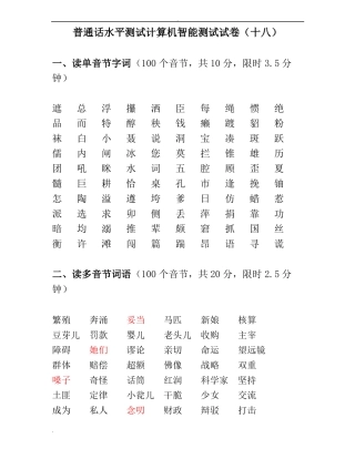 普通话水平测试
