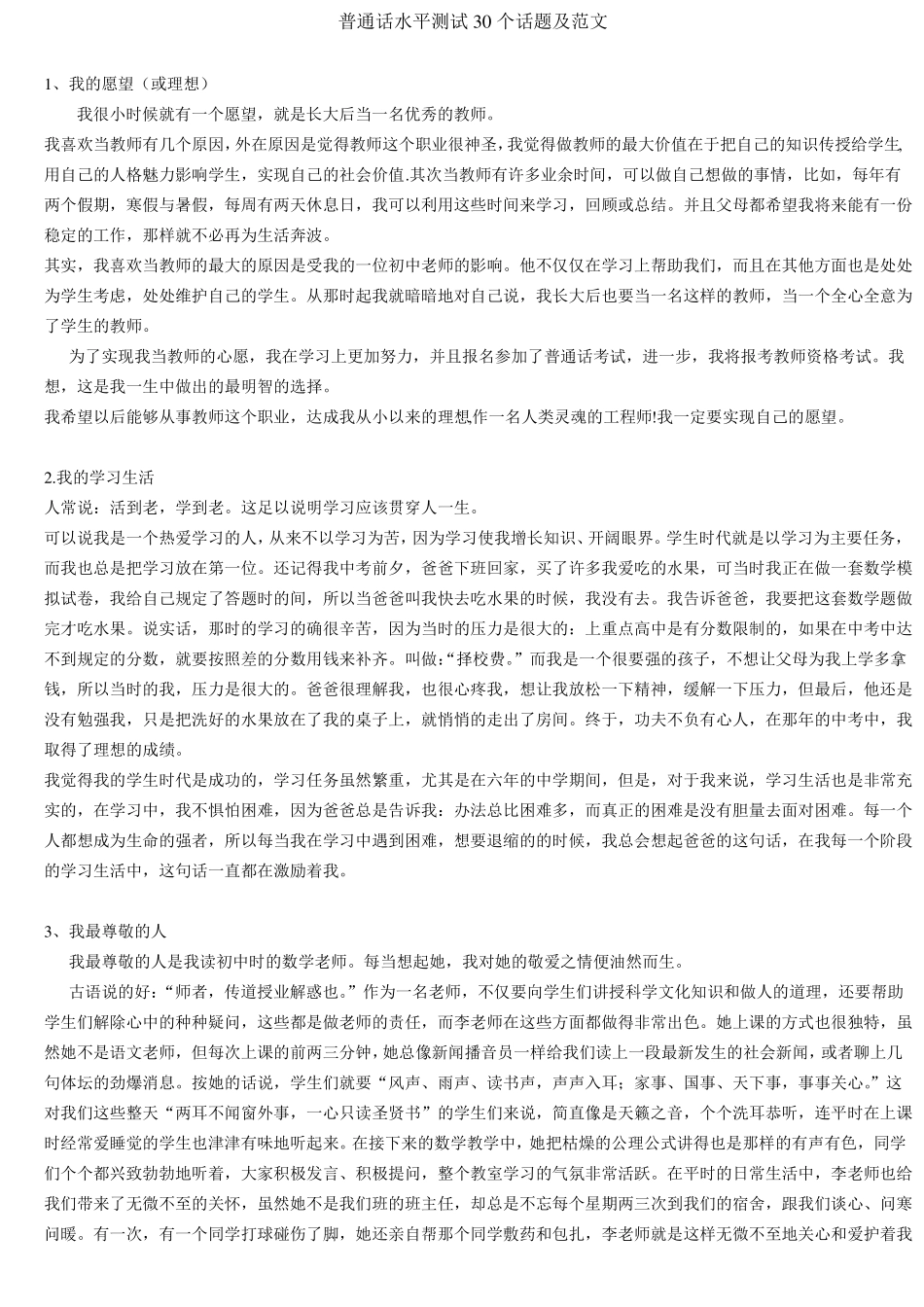 普通话水平测试30个话题及范文_第1页